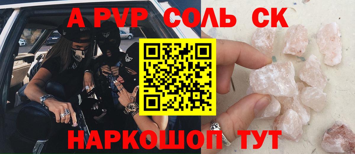 купить наркотики цена  Вход с VPN  А ПВП СК  Конаково  A-PVP VHQ  APVP СК КРИС 