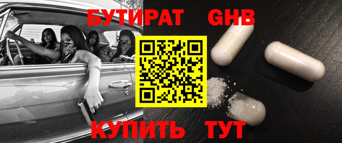 Конаково  Бутират жидкий экстази  БУТИРАТ  Вход с VPN 