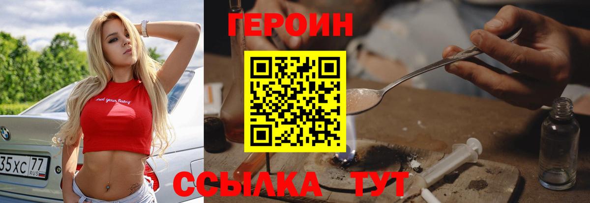 ГЕРОИН хмурый Конаково